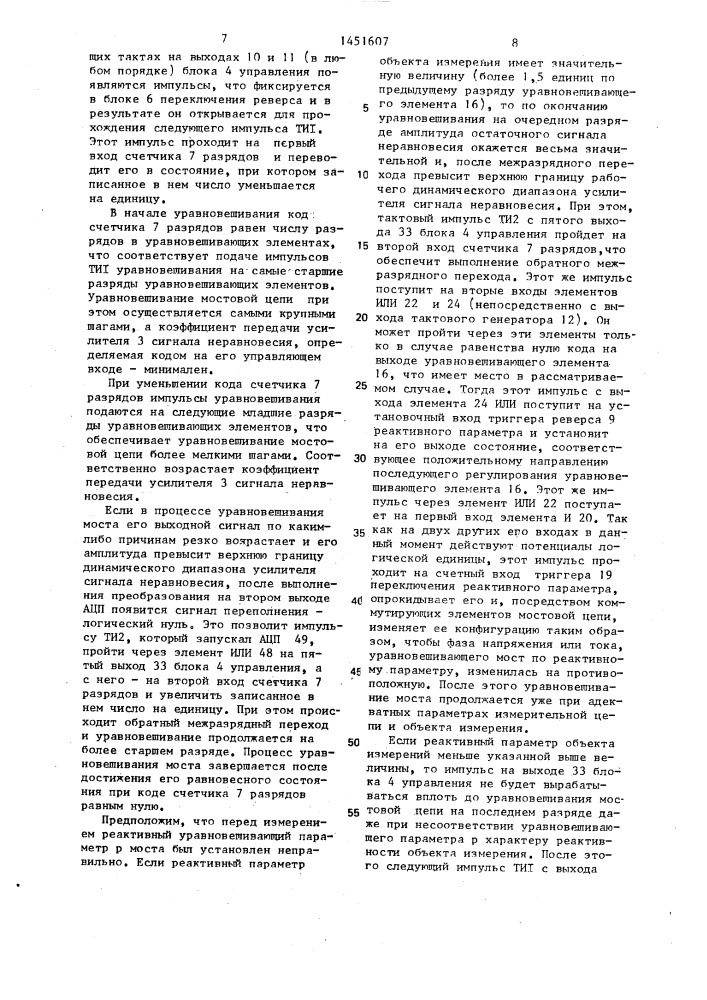 Универсальный цифровой экстремальный мост переменного тока (патент 1451607)