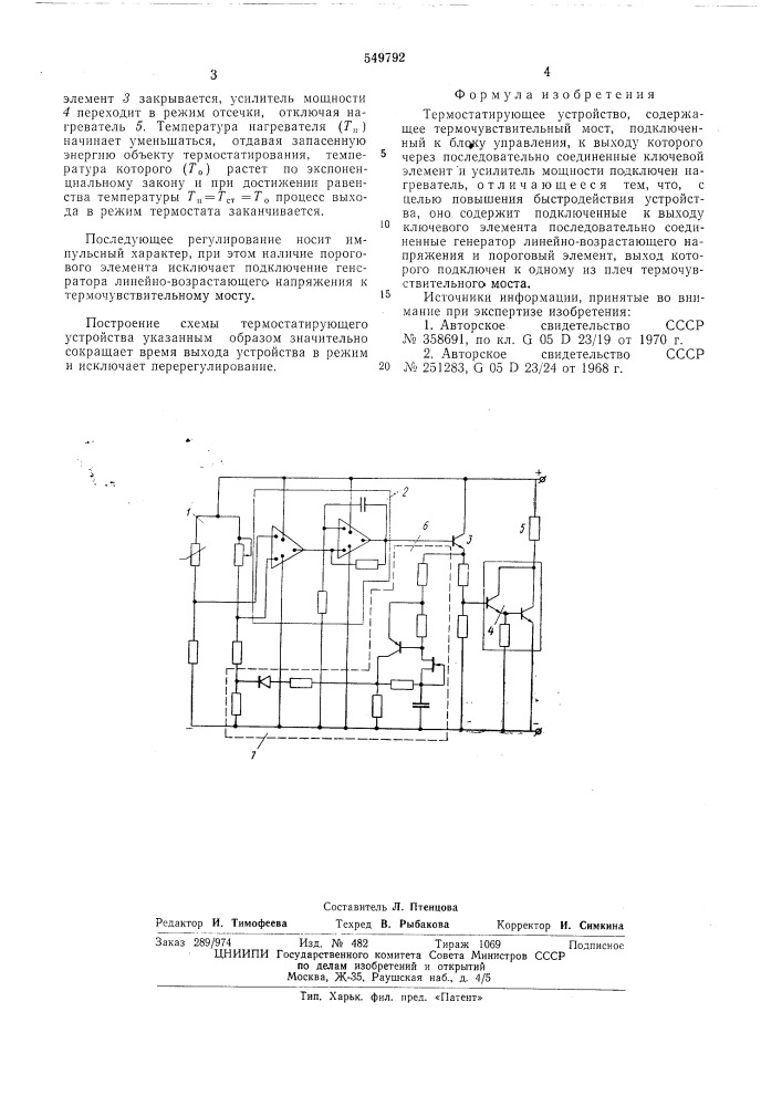 Термостатирующее устройство (патент 549792)