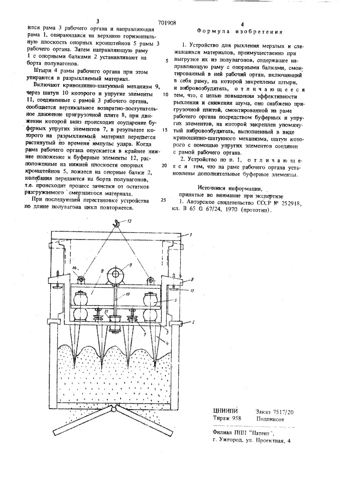 Устройство для рыхления мерзлых и слежавшихся материалов (патент 701908)