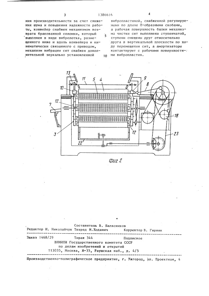 Устройство для изготовления спичечной соломки (патент 1386616)