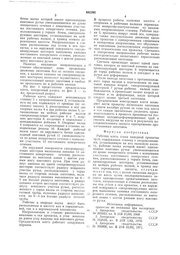 Рабочая клеть стана холодной прокатки труб (патент 682292)
