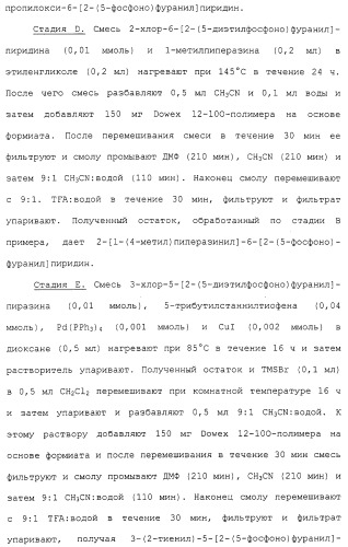 Новые гетероароматические ингибиторы фруктозо-1,6-бисфосфатазы, содержащие их фармацевтические композиции и способ ингибирования фруктозо-1,6-бисфосфатазы (патент 2327700)