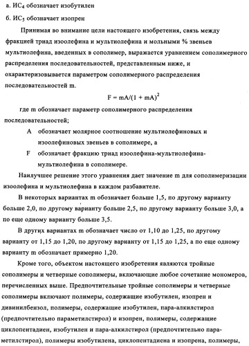 Сополимеры с новыми распределениями последовательностей (патент 2345095)