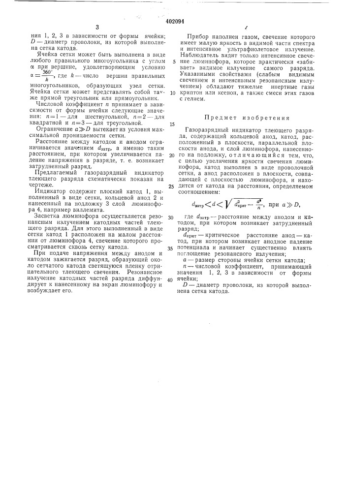 Патент ссср  402094 (патент 402094)