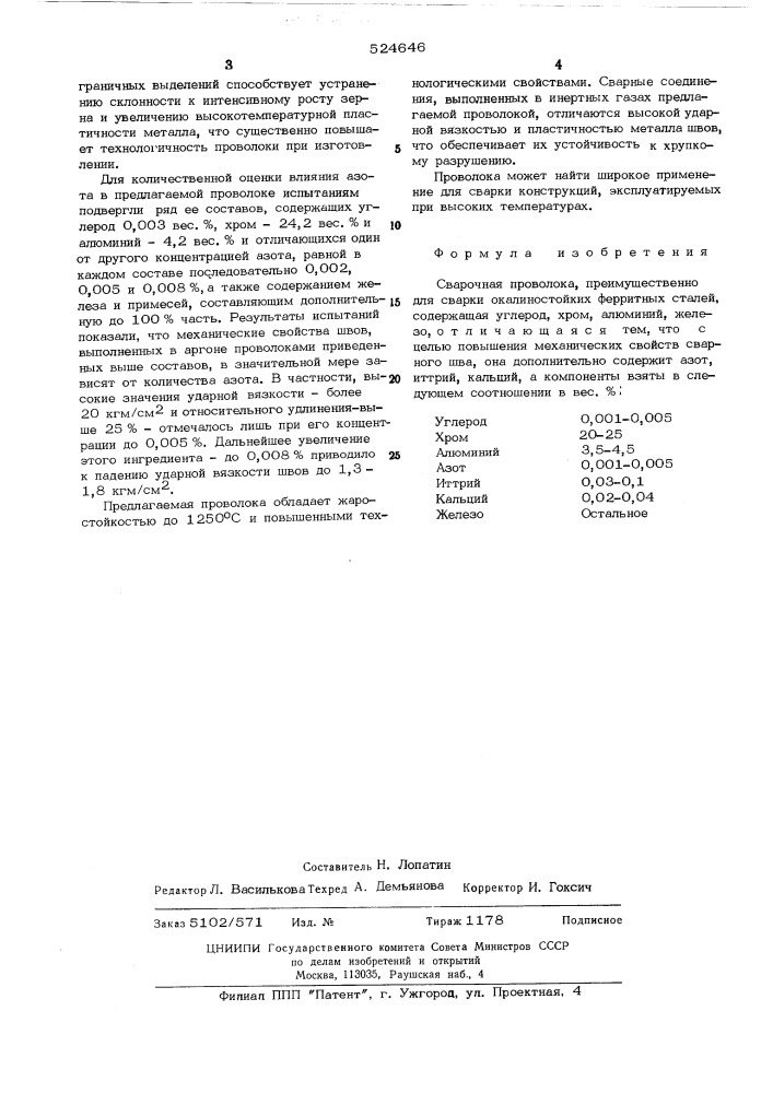 Сварочная проволока (патент 524646)