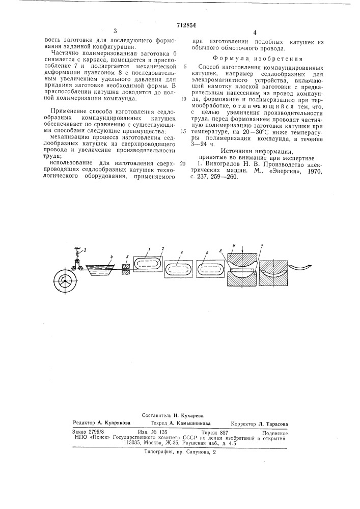 Способ изготовления компаундированных катушек (патент 712854)