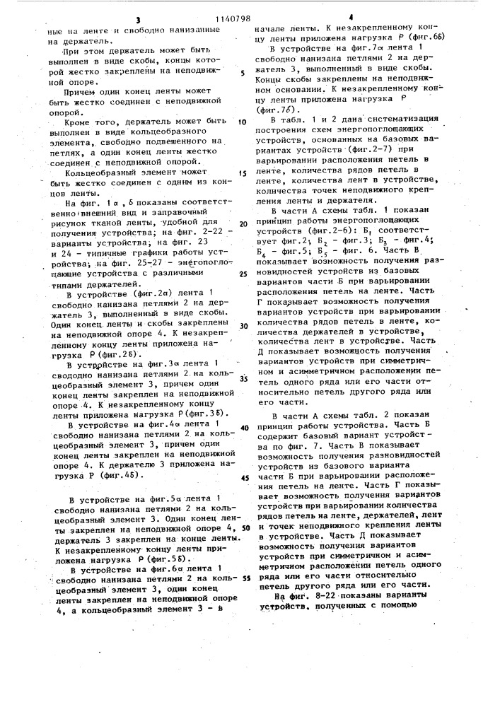 Устройство для гашения ударной нагрузки (патент 1140798)