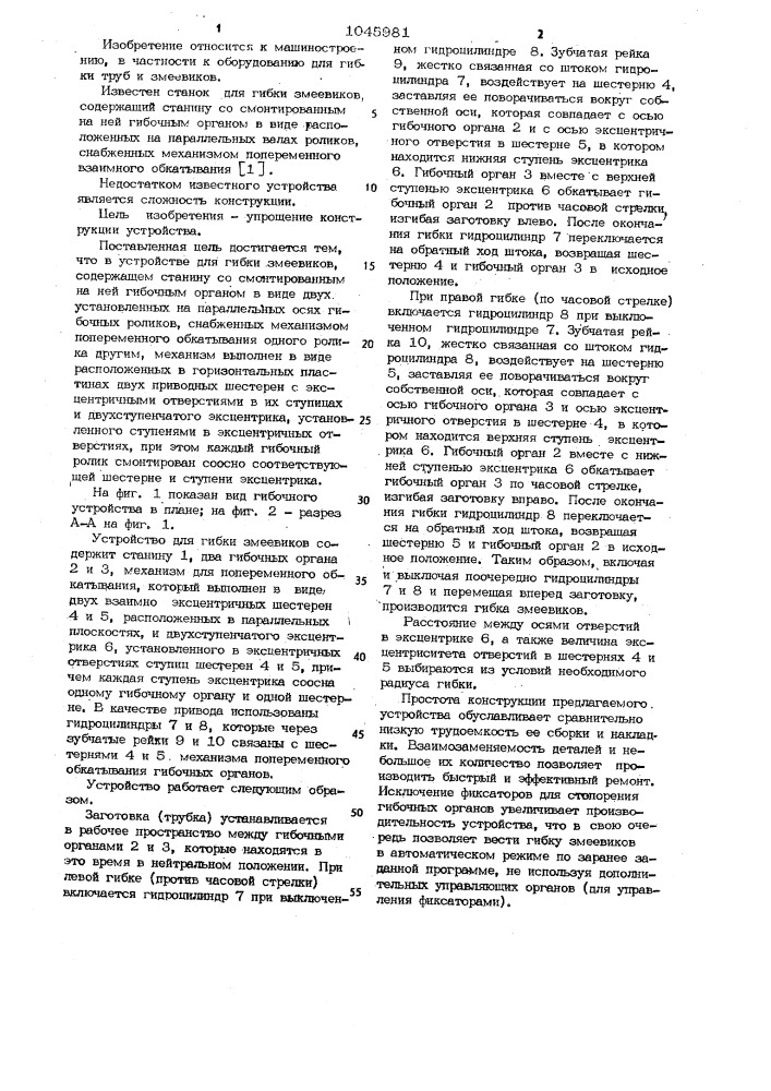 Устройство для гибки змеевиков (патент 1045981)