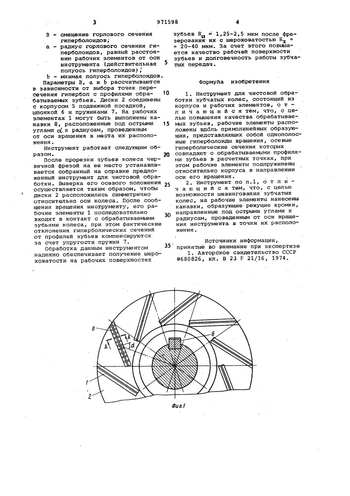 Инструмент для чистовой обработки зубчатых колес (патент 971598)