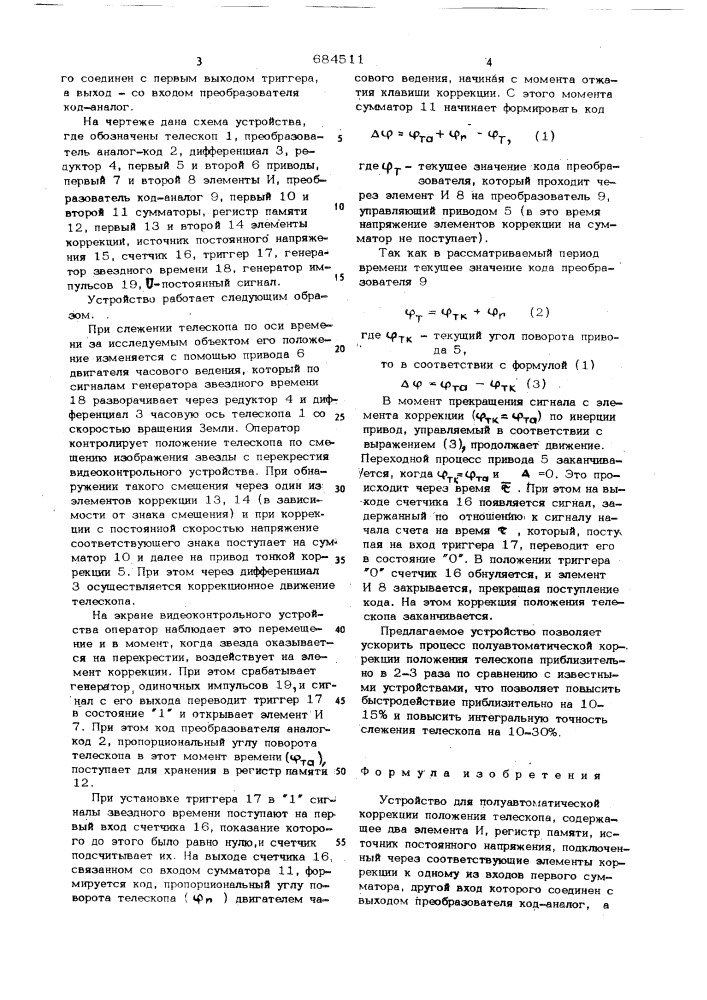 Устройство для полуавтоматической коррекции положения телескопа (патент 684511)