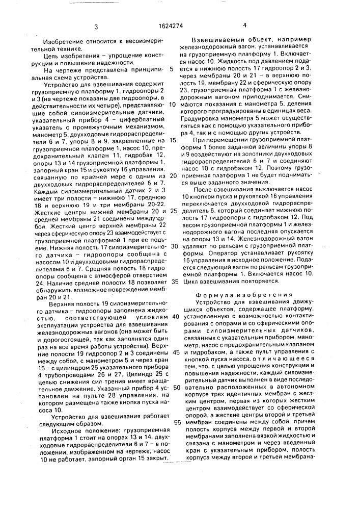 Устройство для взвешивания движущихся объектов (патент 1624274)