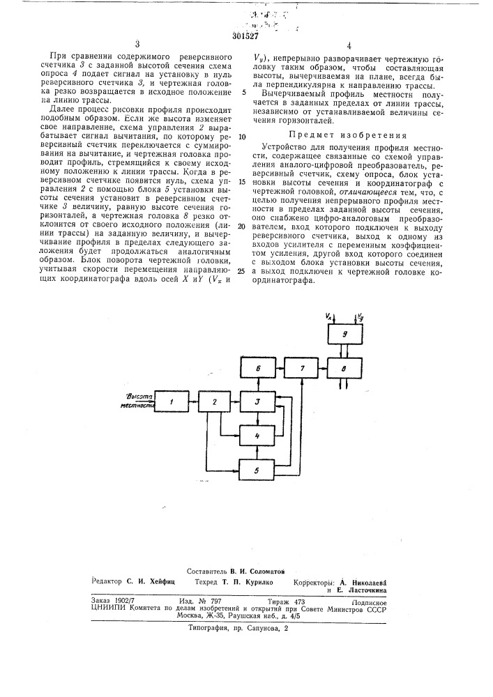 Устройство для получения профиля местности (патент 301527)