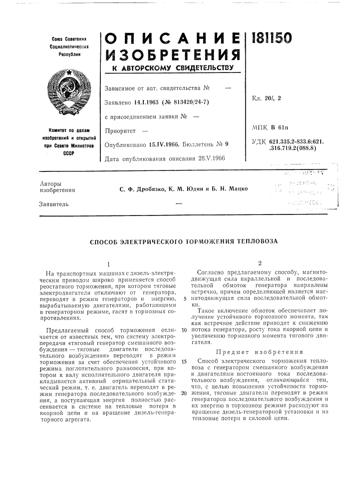 Патент ссср  181150 (патент 181150)