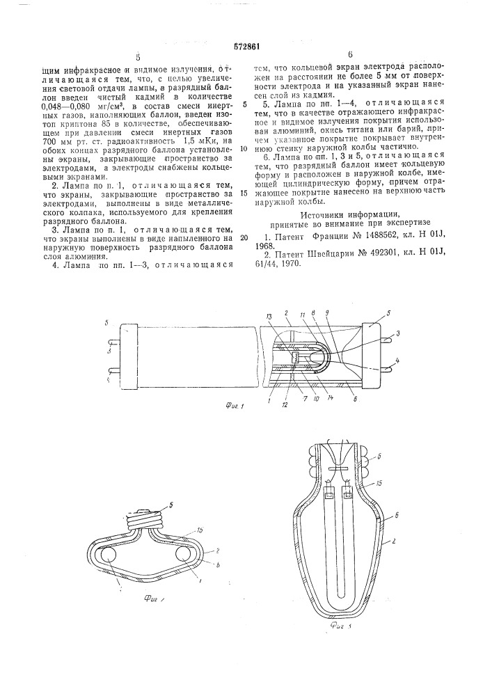 Кадмиевая газоразрядная лампа низкого давления (патент 572861)