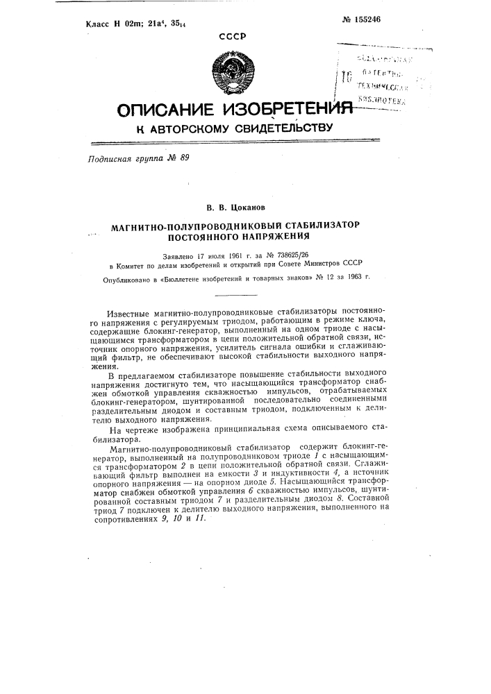 Патент ссср  155246 (патент 155246)