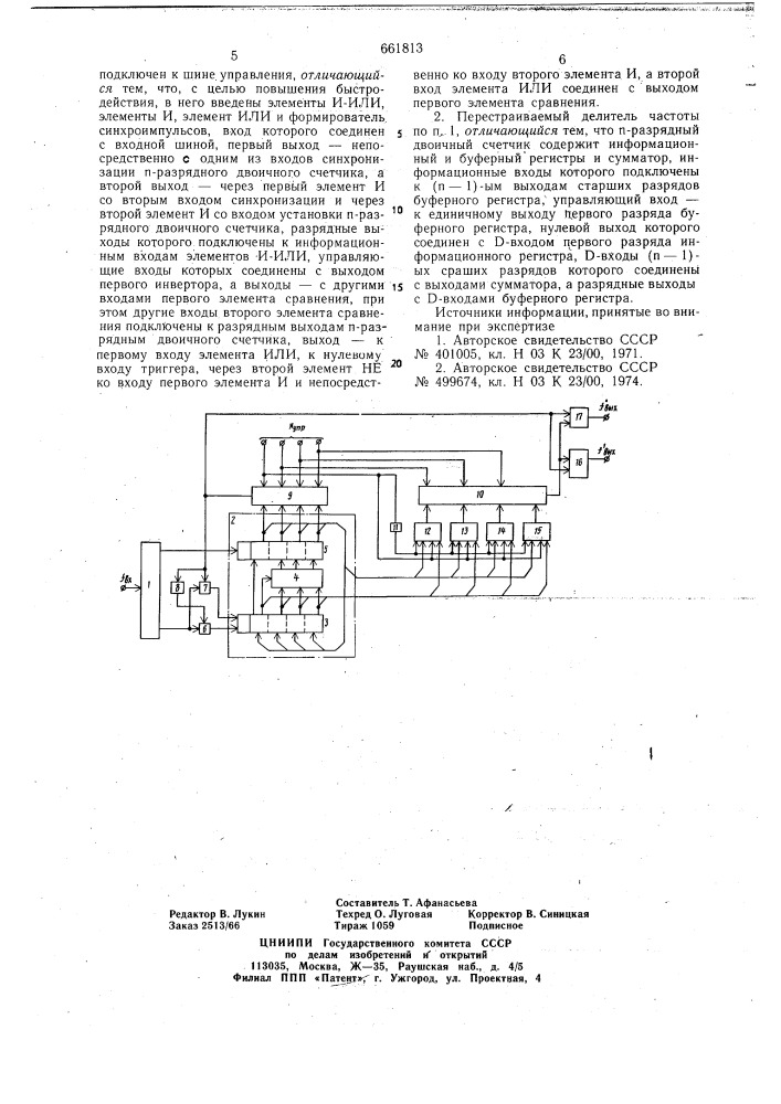 Перестраивающий делитель частоты (патент 661813)