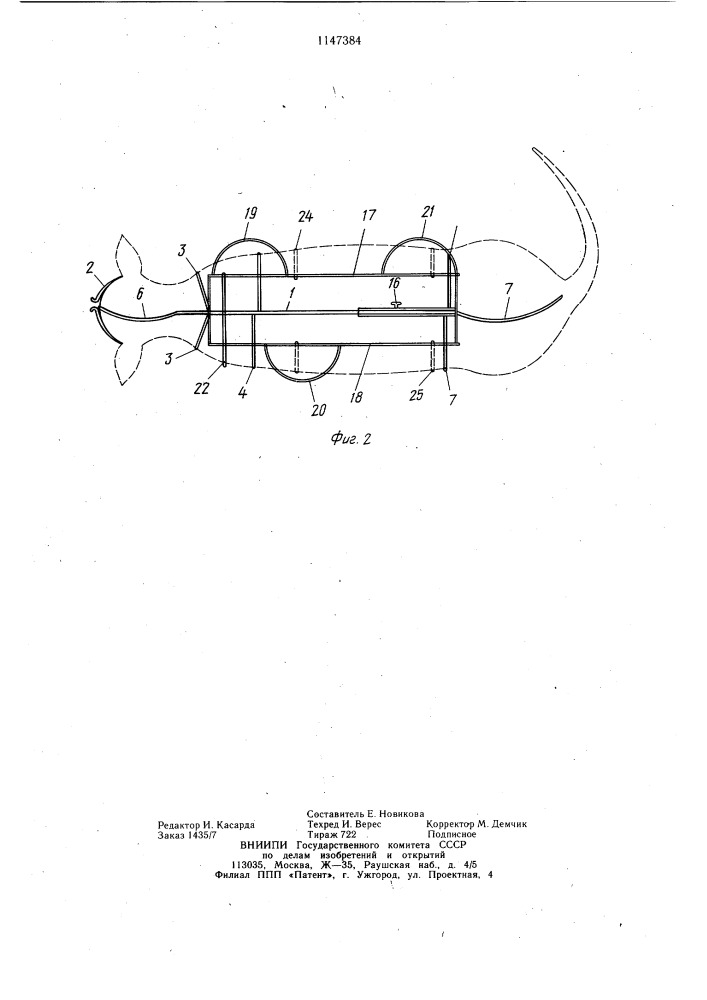 Устройство для фиксации лабораторных животных (патент 1147384)