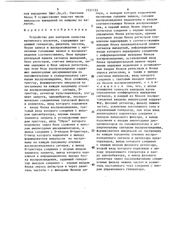 Устройство для контроля качества магнитного носителя (патент 1531155)