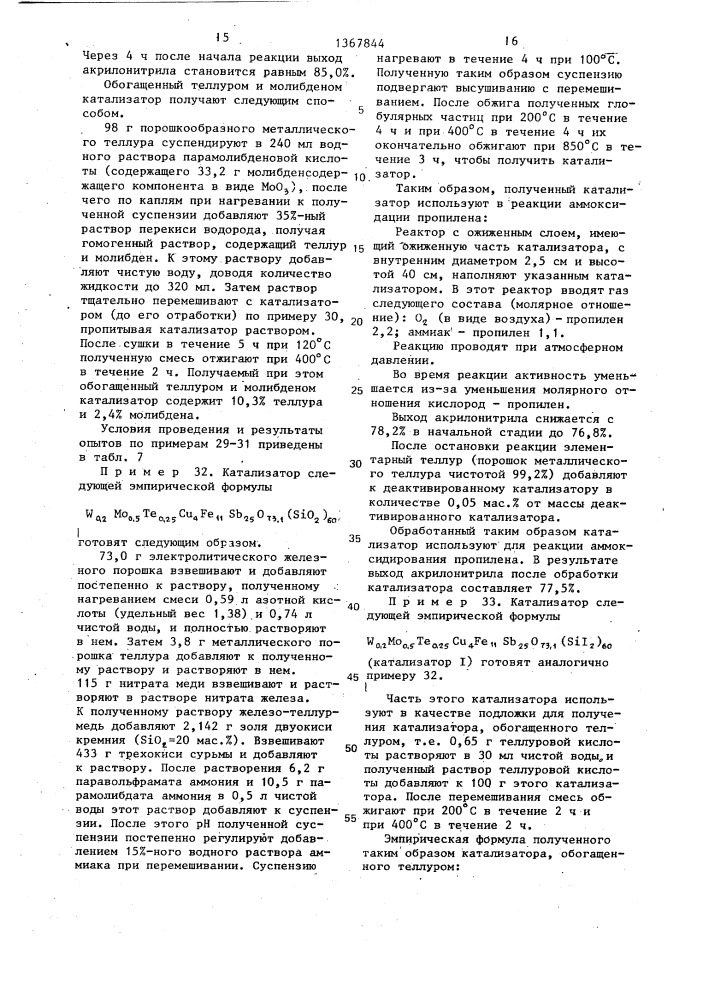Способ активации теллурсодержащего металлокисного катализатора (патент 1367844)