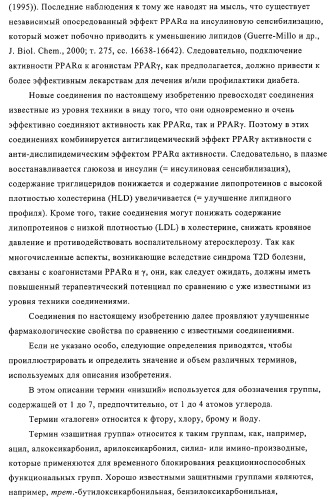 Замещенные 4-алкоксиоксазолпроизводные в качестве агонистов ppar (патент 2312106)