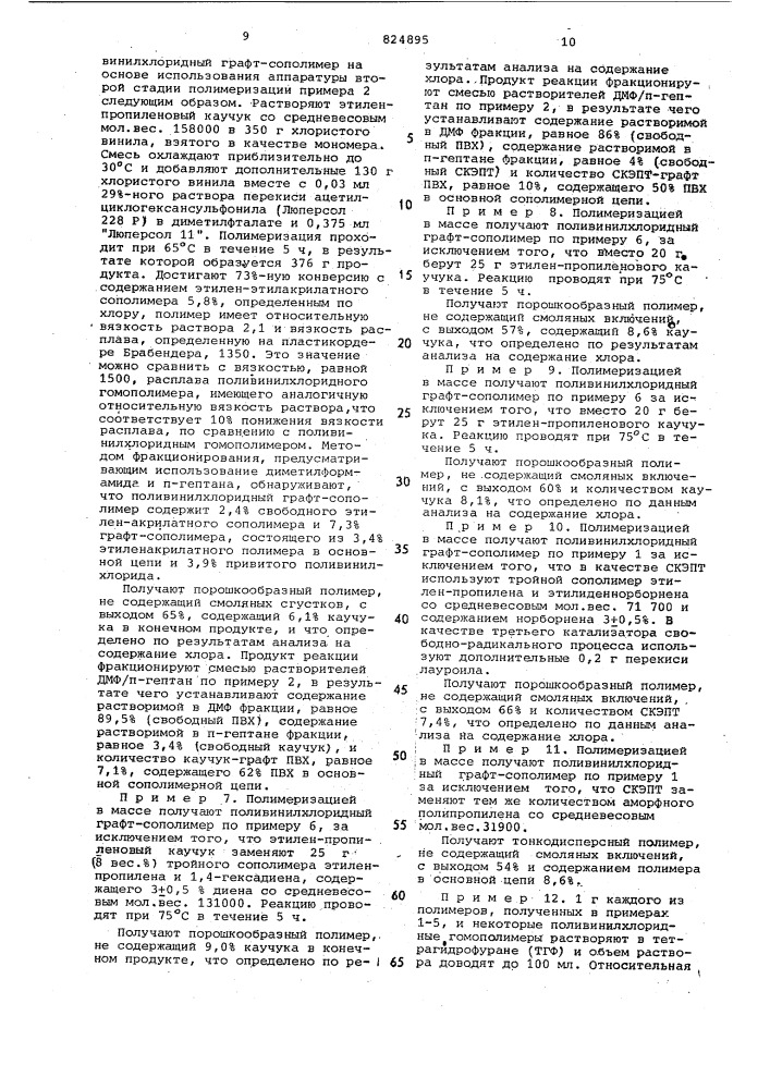 Способ получения поливинилхлорида (патент 824895)