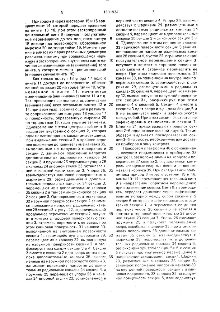 Телескопический подъемник (патент 1631924)
