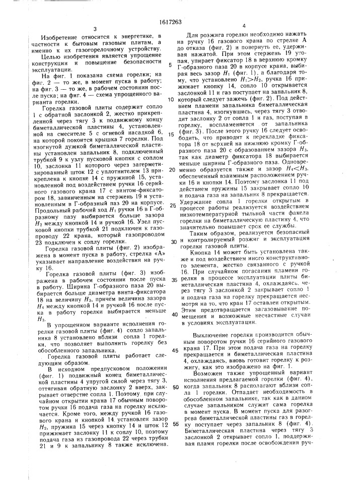 Горелка газовой плиты (патент 1617263)