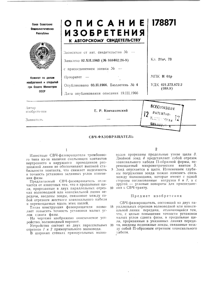 Патент ссср  178871 (патент 178871)
