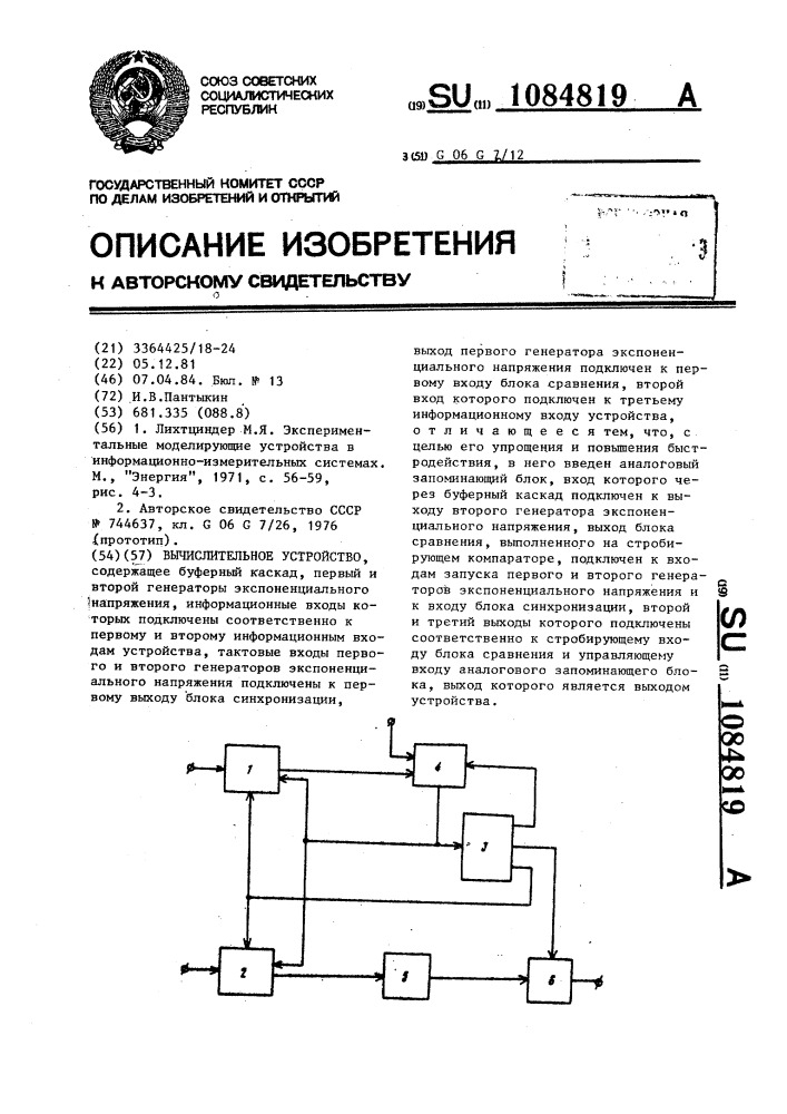 Вычислительное устройство (патент 1084819)