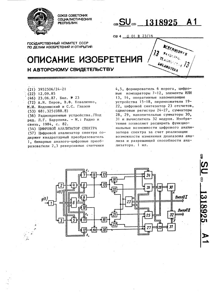 Цифровой анализатор спектра (патент 1318925)