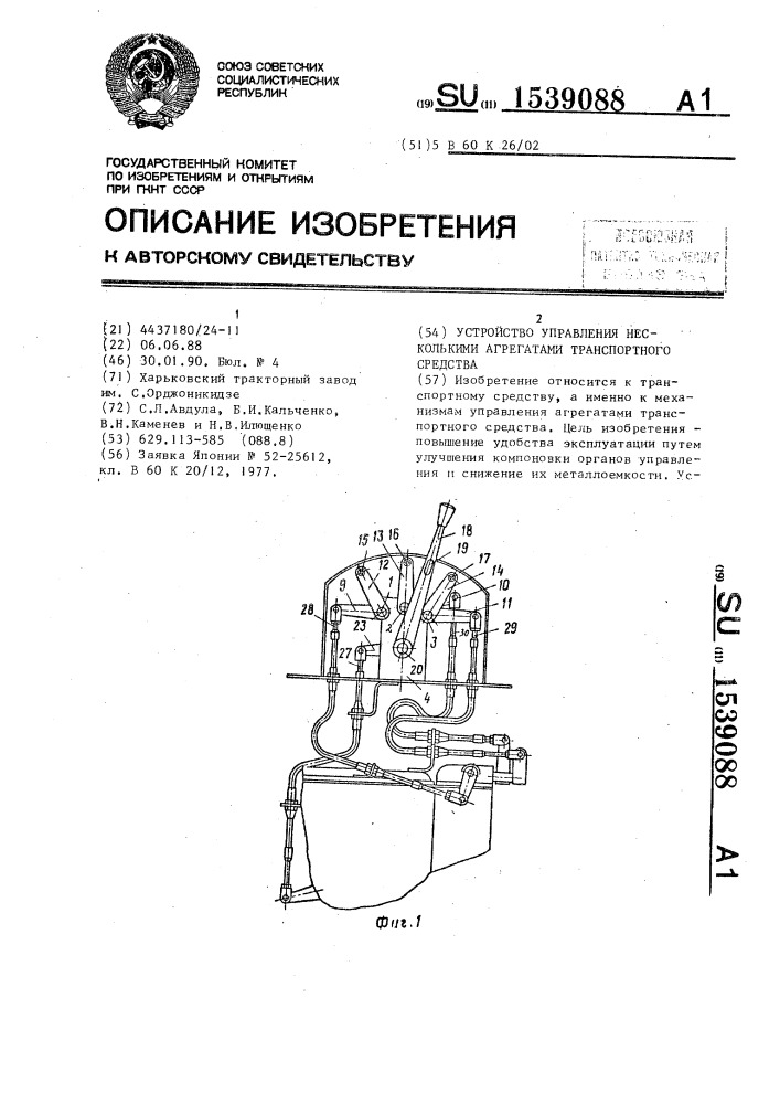 Устройство управления несколькими агрегатами транспортного средства (патент 1539088)