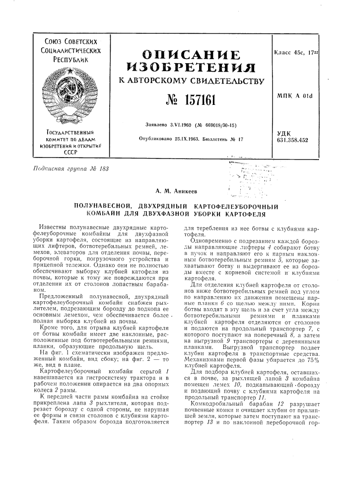 Патент ссср  157161 (патент 157161)