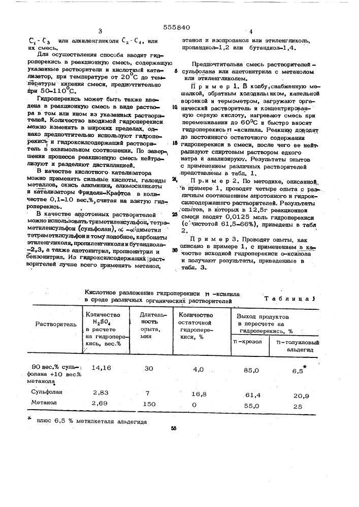 Способ получения фенолов и карбонильных соединений (патент 555840)