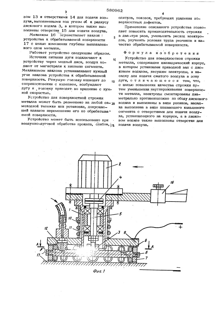 Устройство для поверхностной строжки металла (патент 580962)