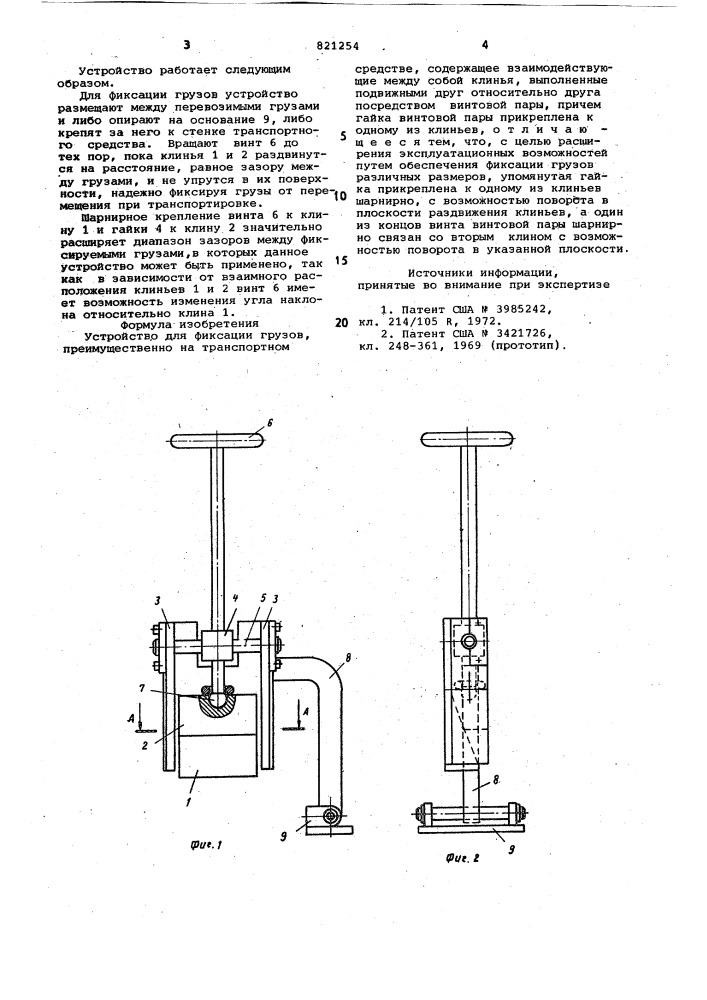Устройство для фиксации грузов (патент 821254)