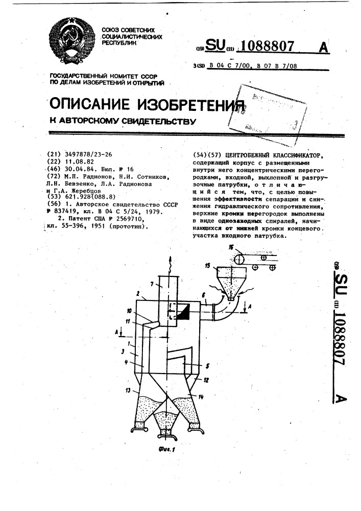 Центробежный классификатор (патент 1088807)