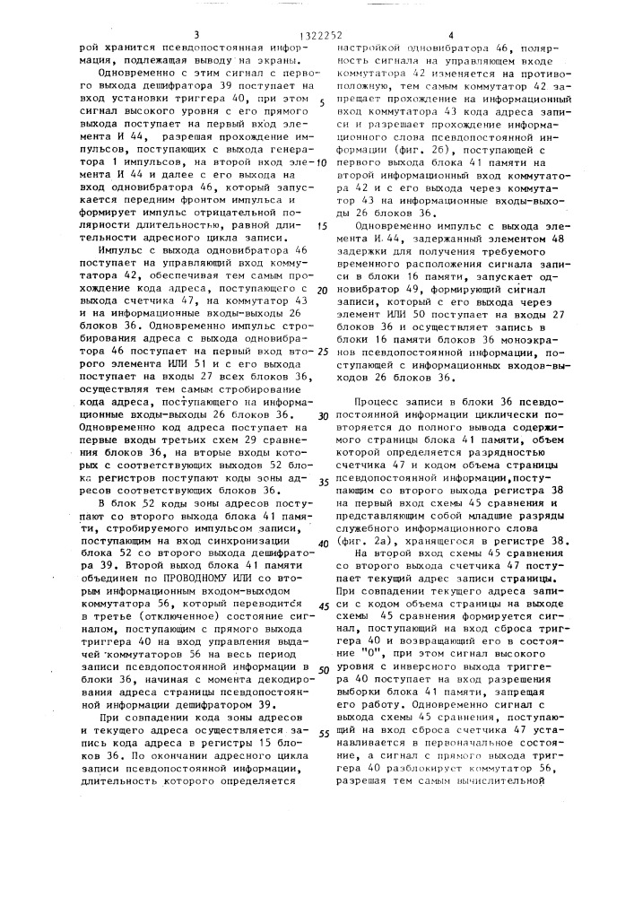 Устройство для вывода отображаемой информации (патент 1322252)