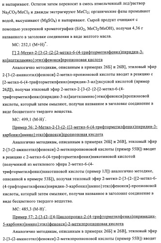 Фенильные производные в качестве ppar агонистов (патент 2374230)