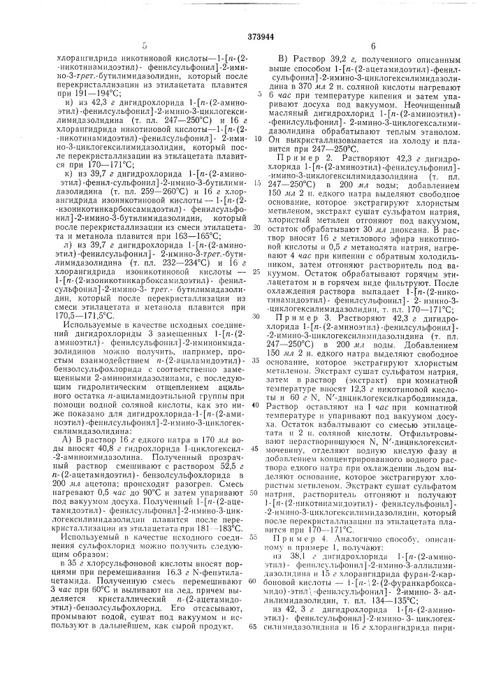 Ино:стра;нцы хенри дитрих и клод леманн (швейцар и'я) (патент 373944)
