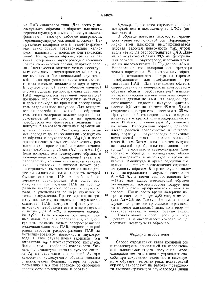 Способ определения знака полярнойоси пьезоэлектрика (патент 834826)