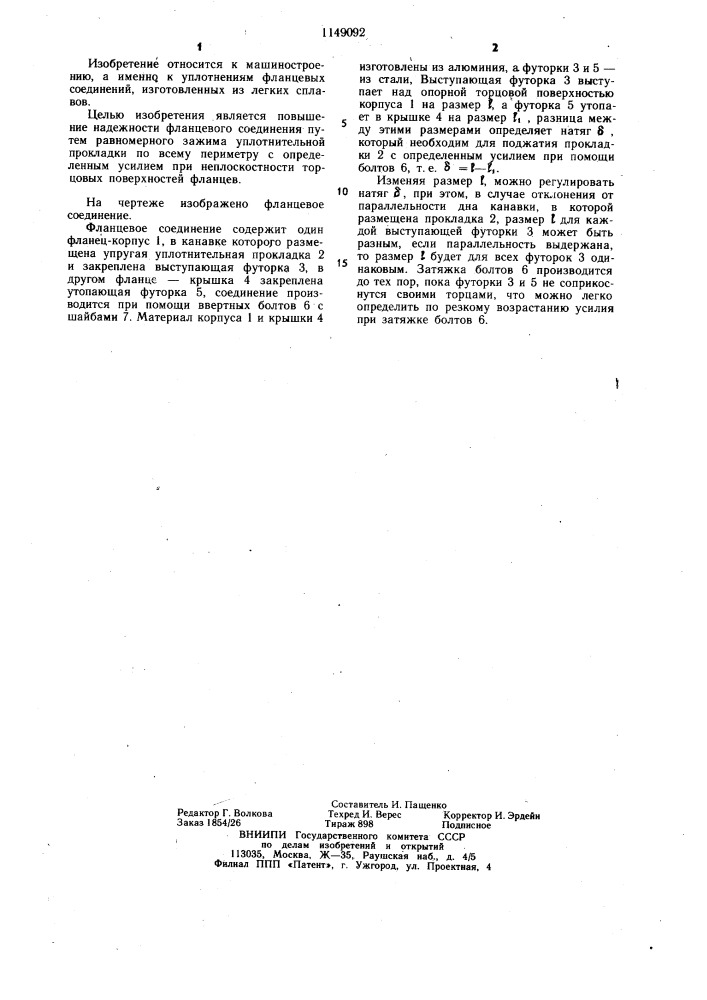 Фланцевое соединение нестеренко-разуваевского (патент 1149092)