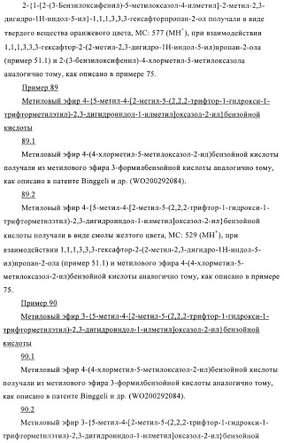 Индолилпроизводные в качестве модуляторов печеночного х-рецептора (патент 2368612)