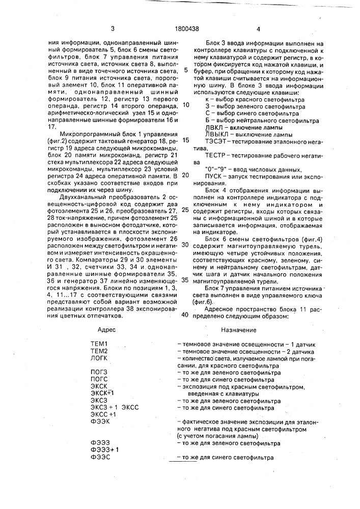 Устройство управления фотоувеличителем (патент 1800438)