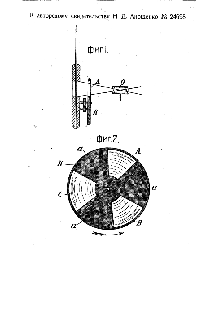 Обтюратор со спектральными светофильтрами (патент 24698)