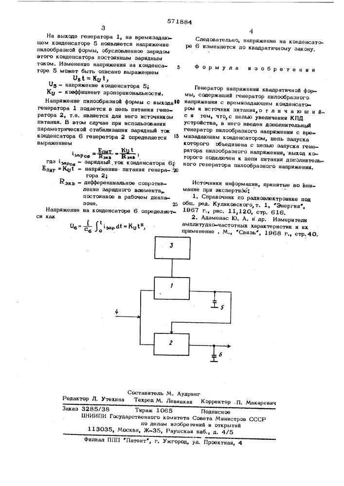 Генератор напряжения квадратичной формы (патент 571884)