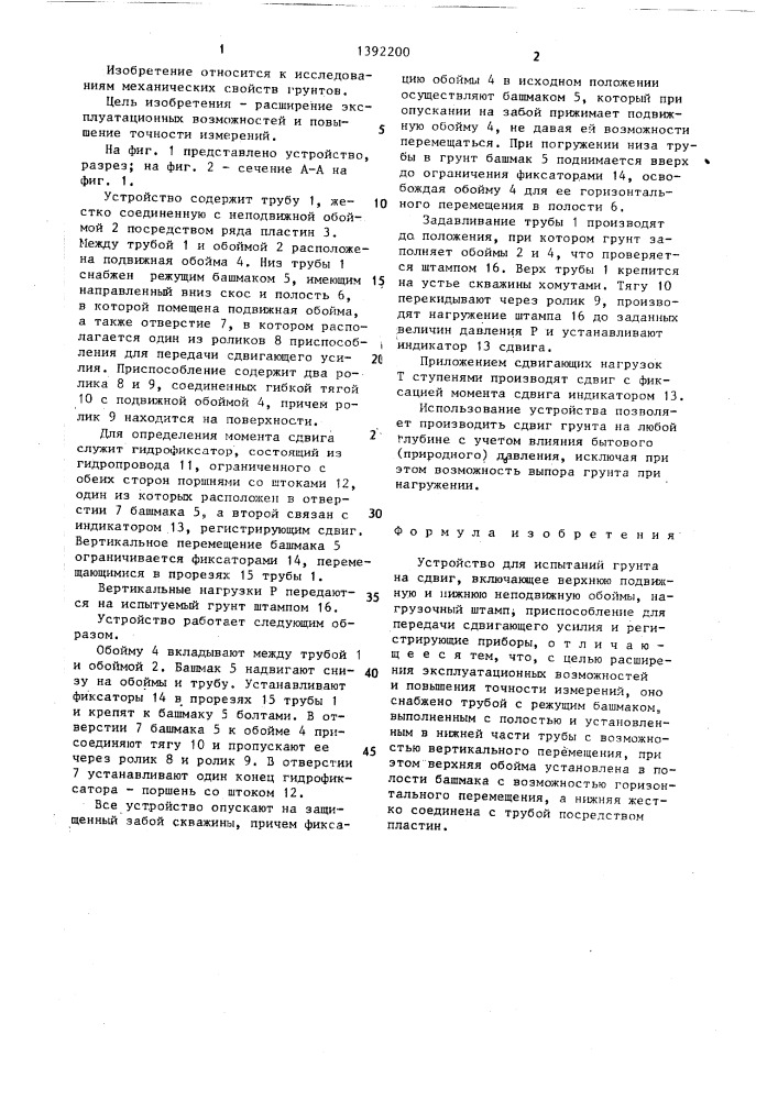 Устройство для испытаний грунта на сдвиг (патент 1392200)
