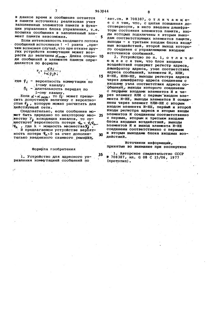 Устройство для адресного управления коммутацией сообщений (патент 963044)