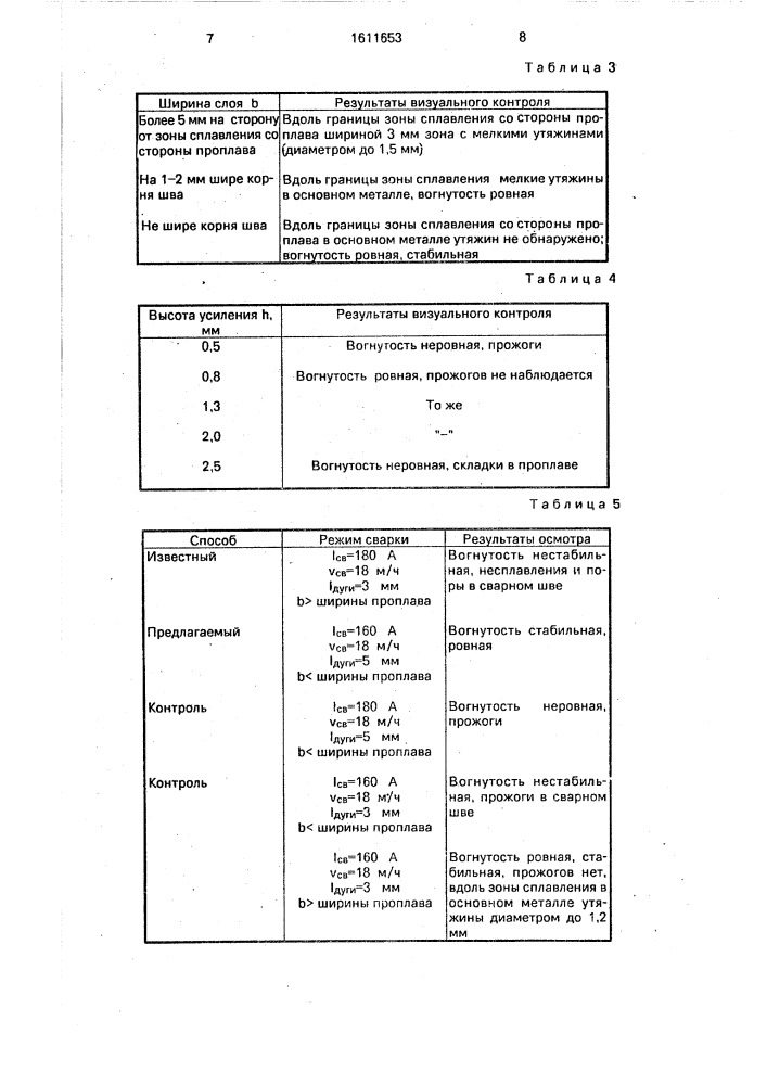 Способ получения образца с дефектами сварки (патент 1611653)