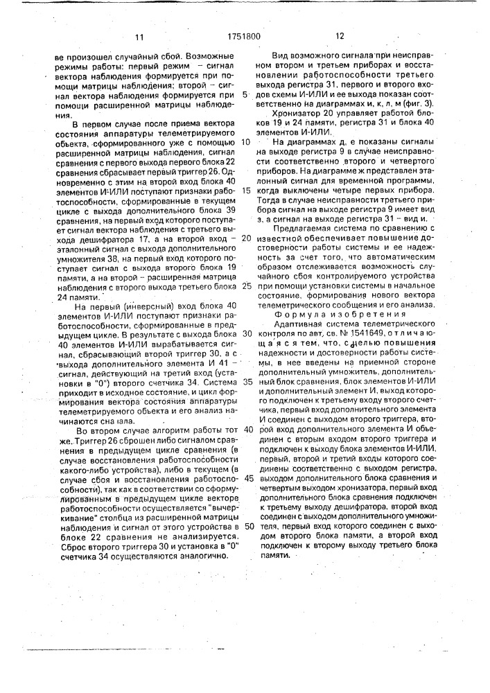 Адаптивная система телеметрического контроля (патент 1751800)