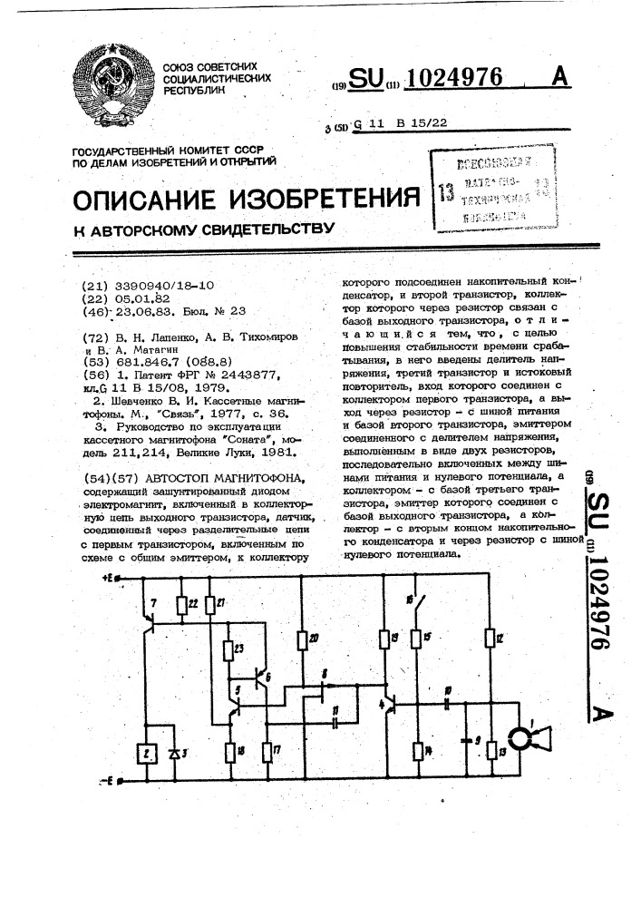 Схема автостопа для кассетного магнитофона